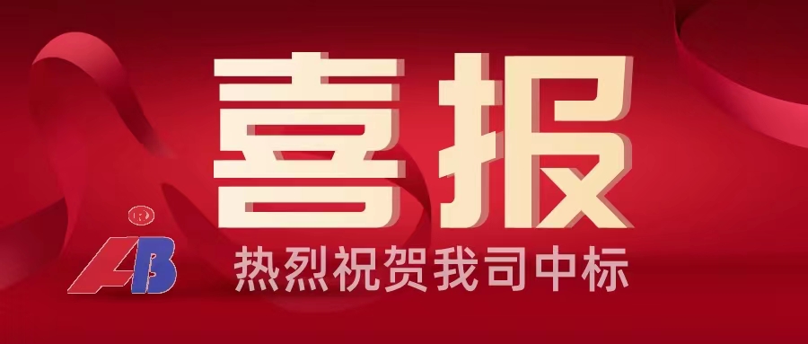 恭喜皇冠官方网站(中国)有限公司中标，莒县丰源热电脱硫废水零排放项目